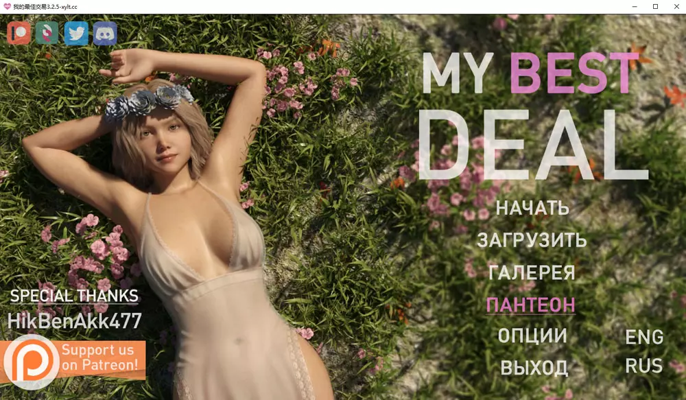 【精品/SLG/动态】女神的最佳交易 My Best Deal v4.5.5汉化【7.79G】